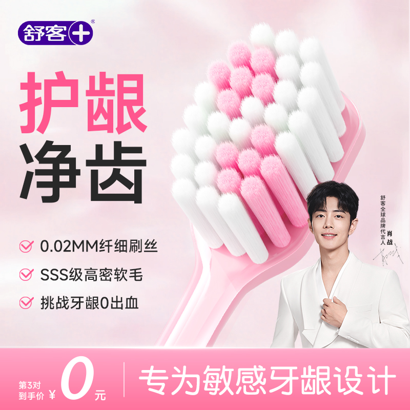 舒客牙刷丨刷出大白牙丨男士专用