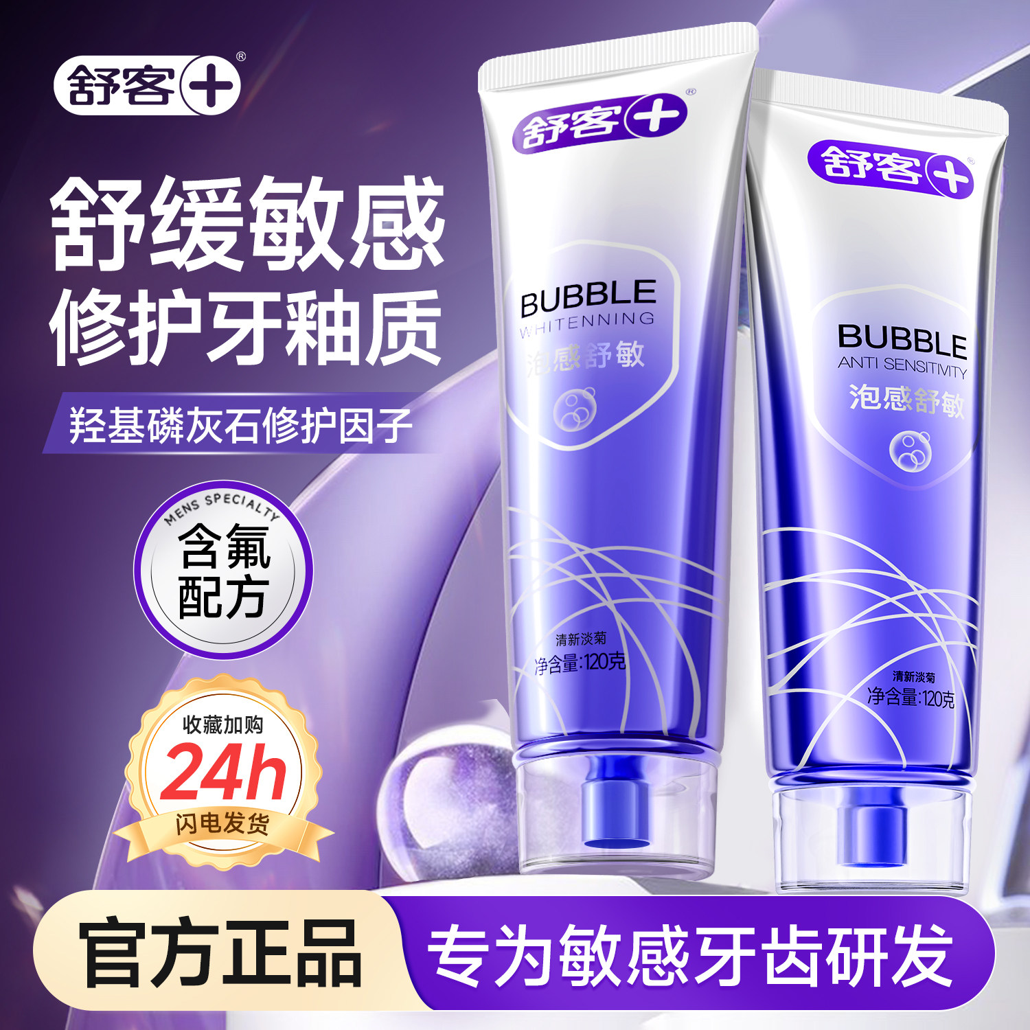 【肖战同款】舒客抗敏感牙膏