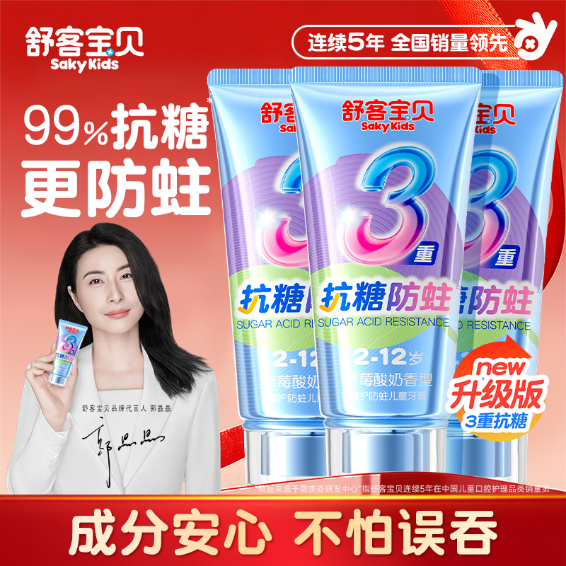 【肖战推荐】舒客美白清新牙膏