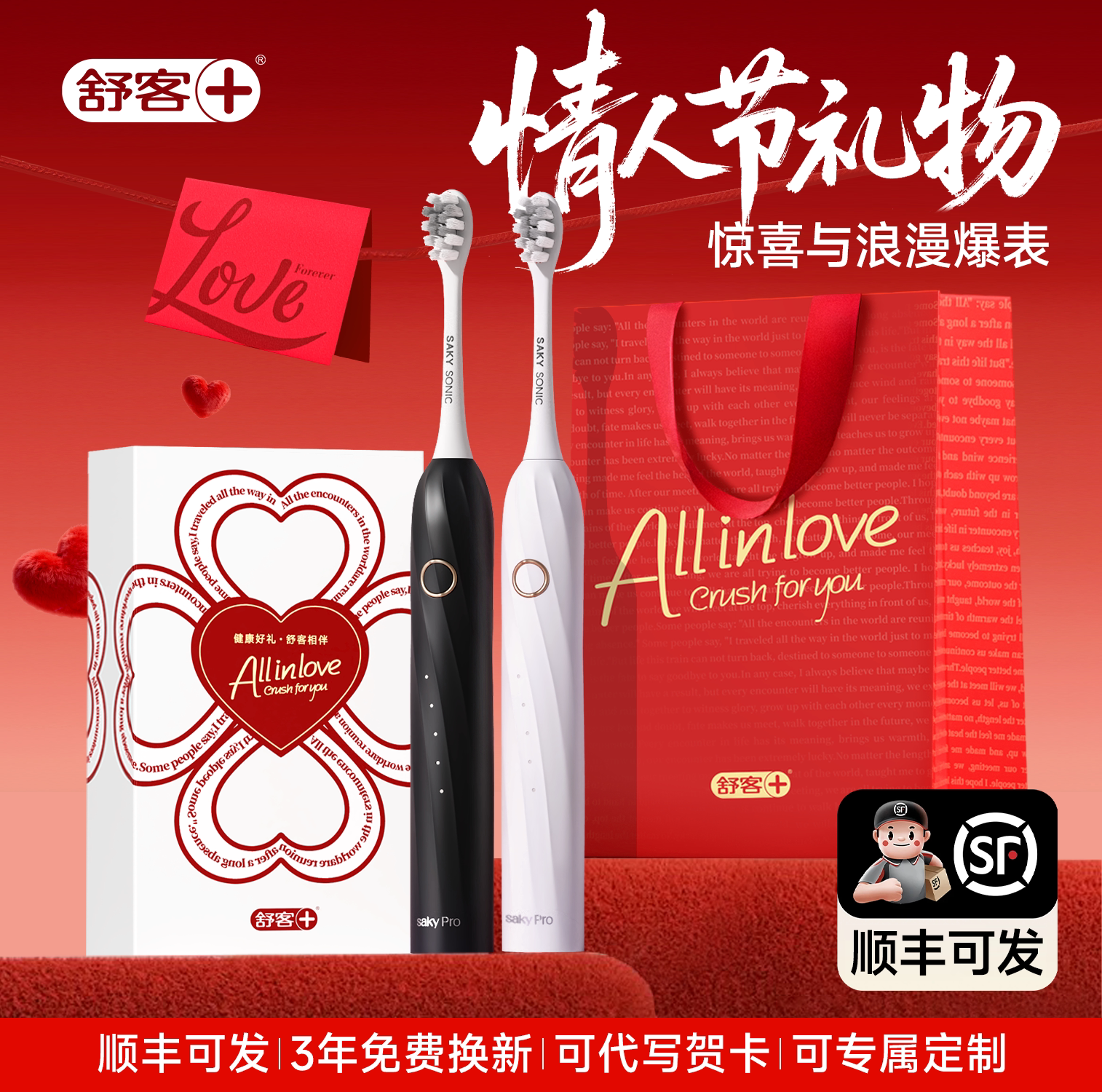 舒客电动牙刷成人情侣情人节礼盒装送女友实用送男友新年礼物礼盒