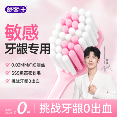 【肖战同款】敏感牙龈专用牙刷