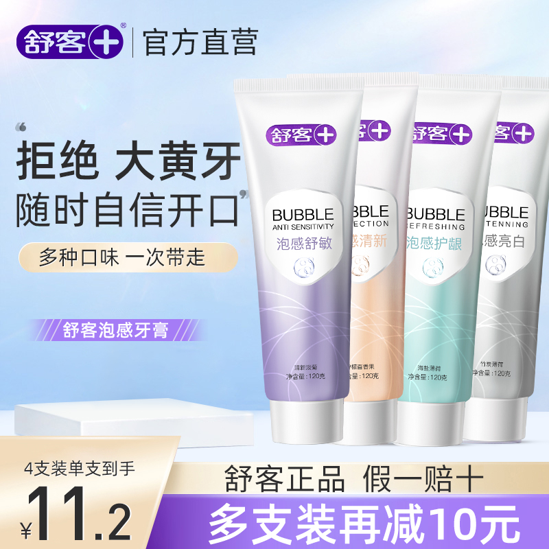 舒客牙膏黄美白清新口气官方旗舰