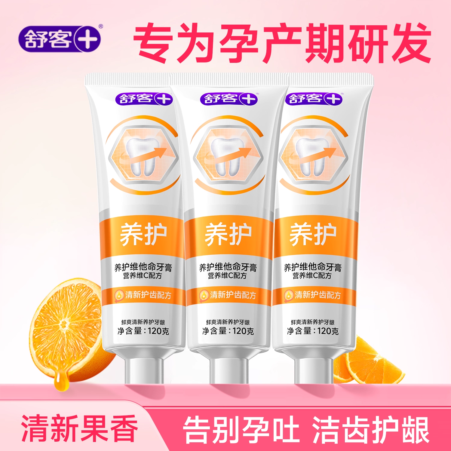 【拒绝孕吐】舒客无氟孕妇牙膏