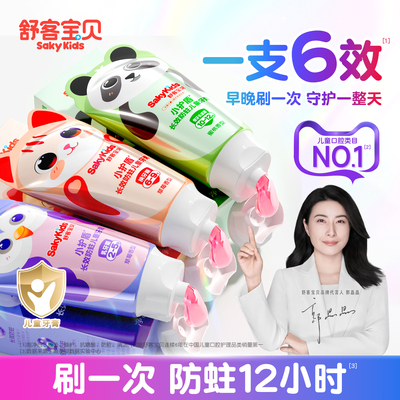 【郭晶晶推荐】舒客儿童抗糖牙膏
