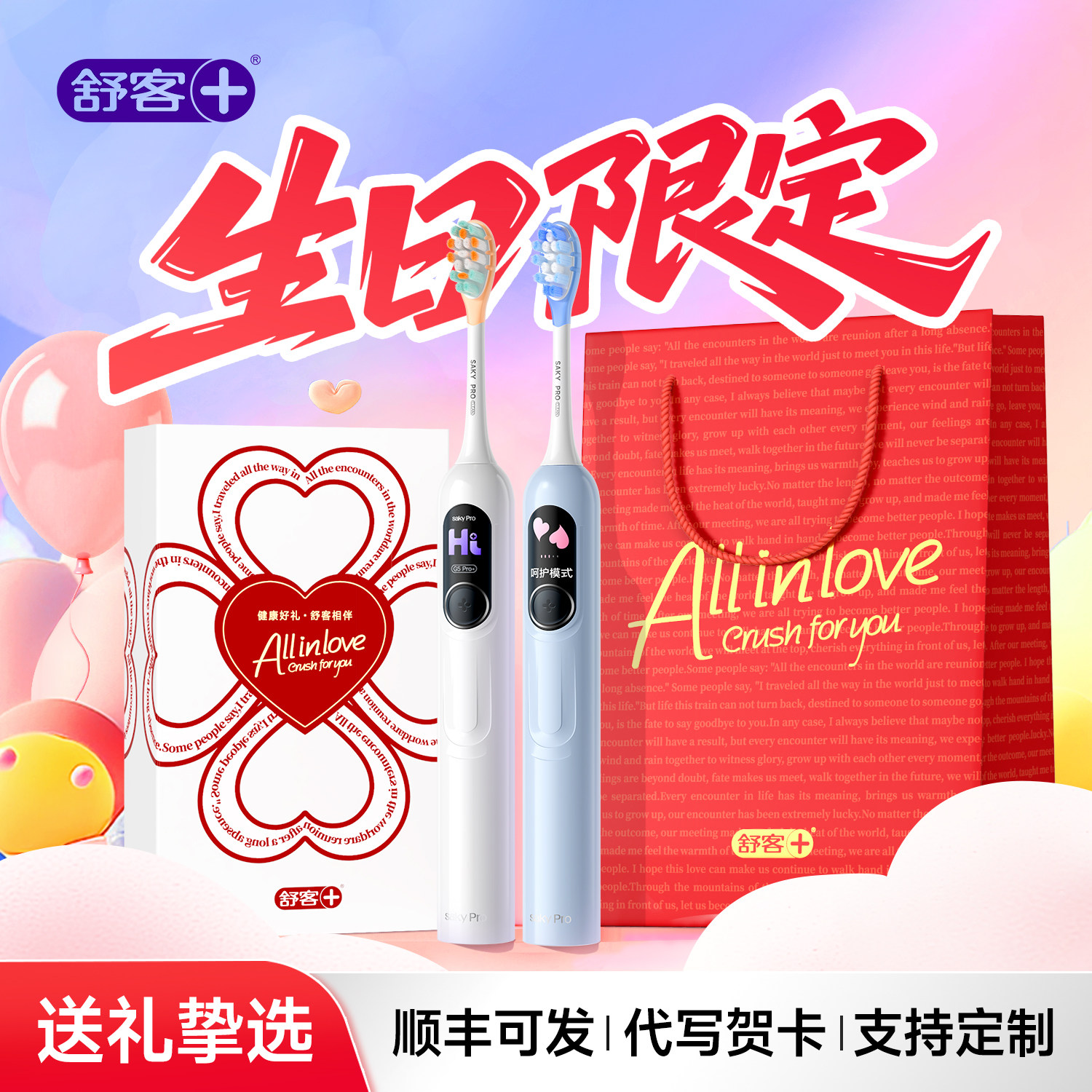 舒客电动牙刷生日礼物情人节送女友情侣G5pro实用高级感官方正品,美容美体仪器,电动牙刷,淘宝优惠券,粉丝福利购,淘宝优惠卷