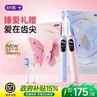 舒客电动牙刷成人软毛男女扫振大屏情侣套装 G5pro官方旗舰店正品