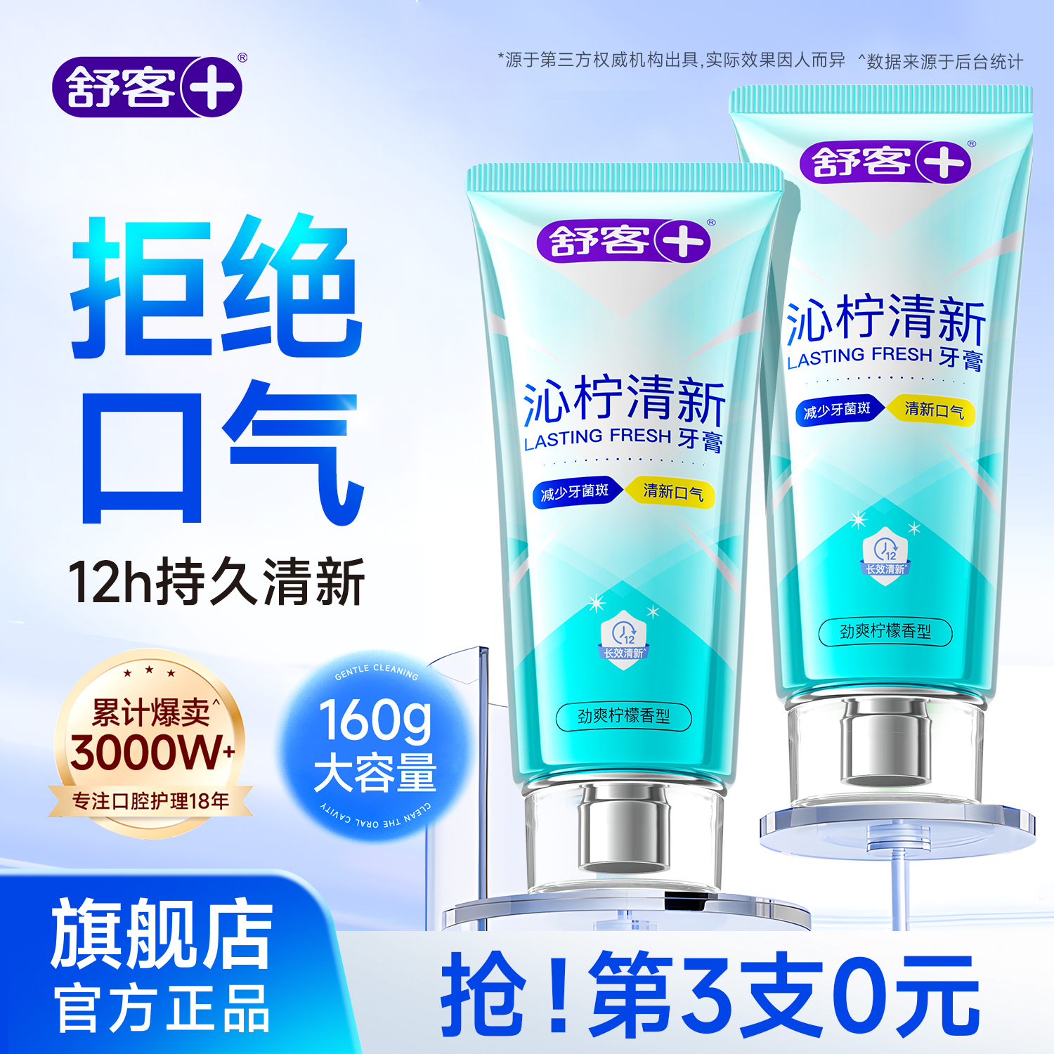 舒客沁柠牙膏成人美白去黄去牙渍口臭果香清新口气防蛀正品旗舰店