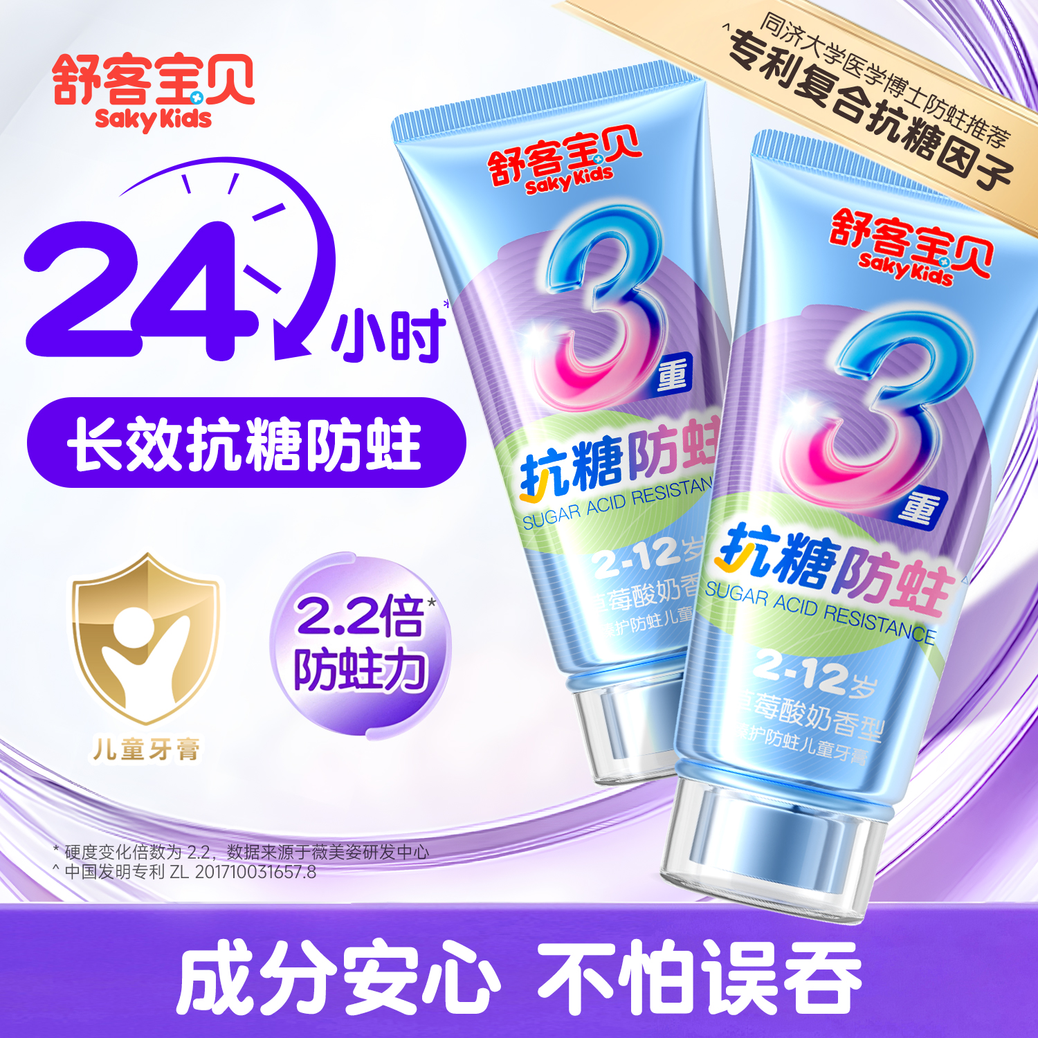 【郭晶晶推荐】舒客儿童抗糖牙膏