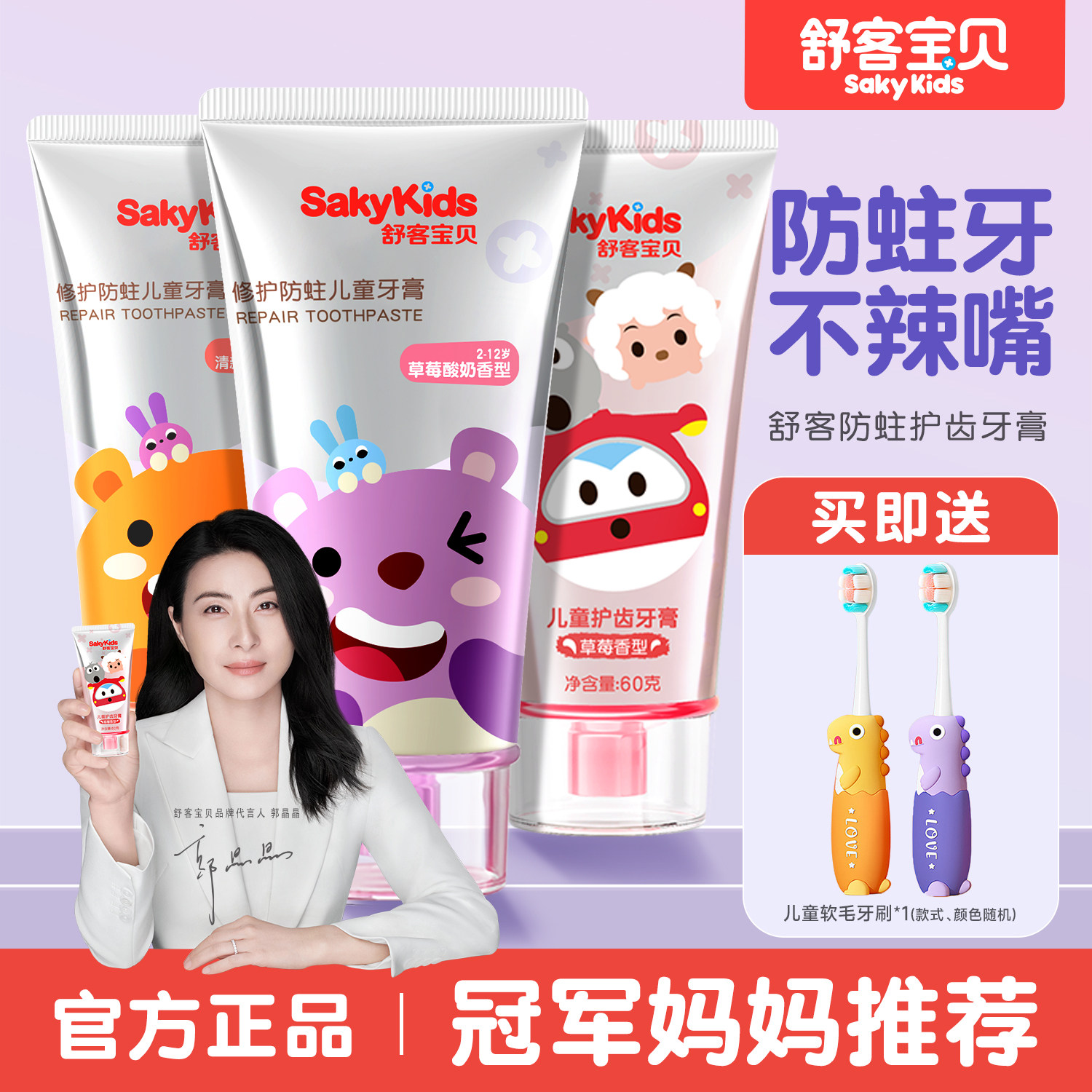 舒客宝贝儿童牙膏抗糖防蛀2-3-6到12岁含氟换牙期2-3官方正品