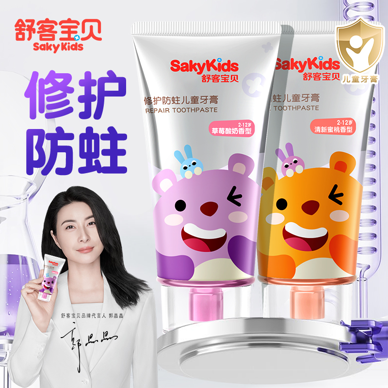 【郭晶晶推荐】舒客儿童抗糖牙膏