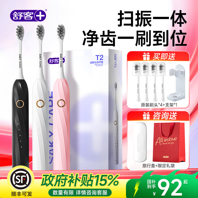 【肖战同款】舒客冷光美白牙膏