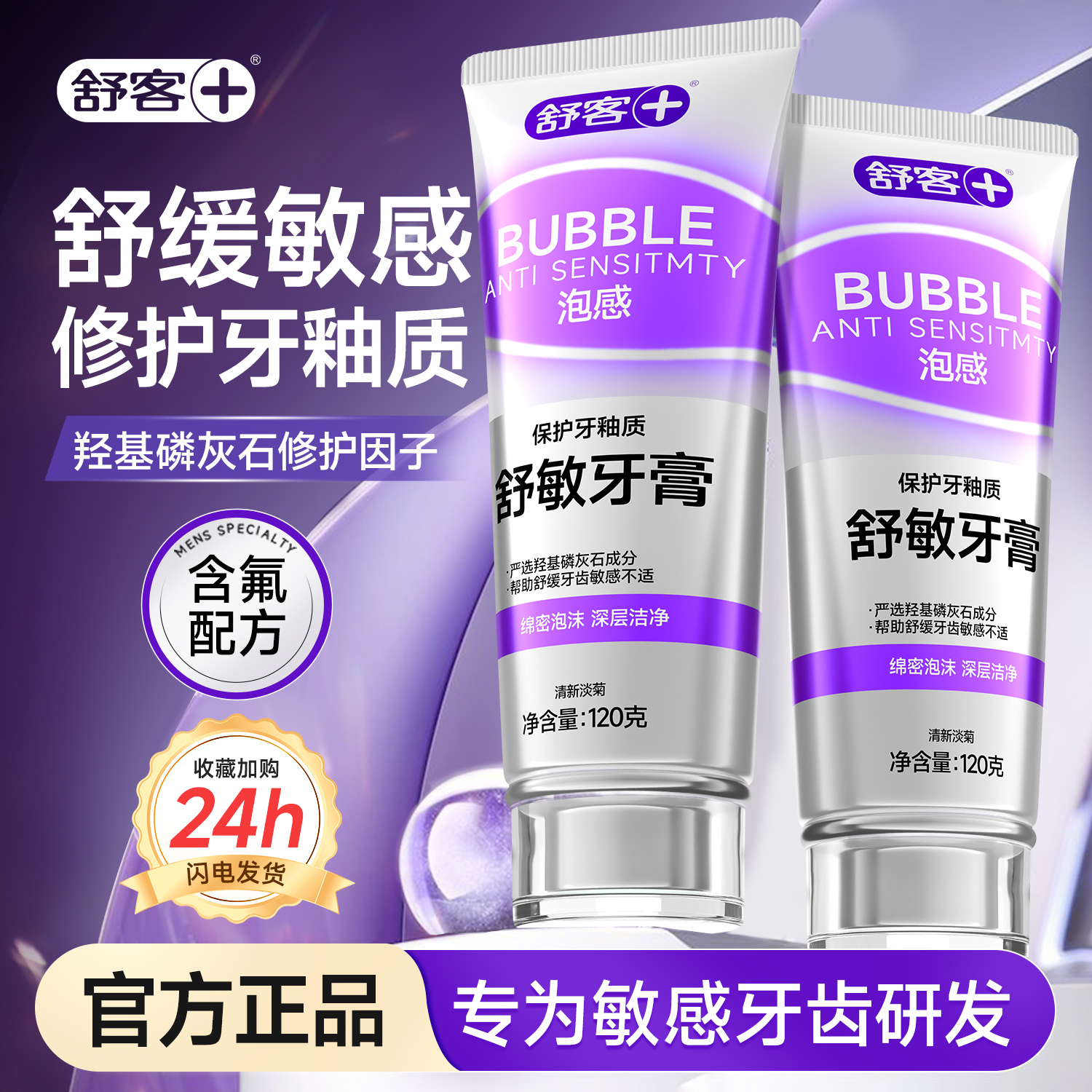 【肖战同款】舒客抗敏感牙膏