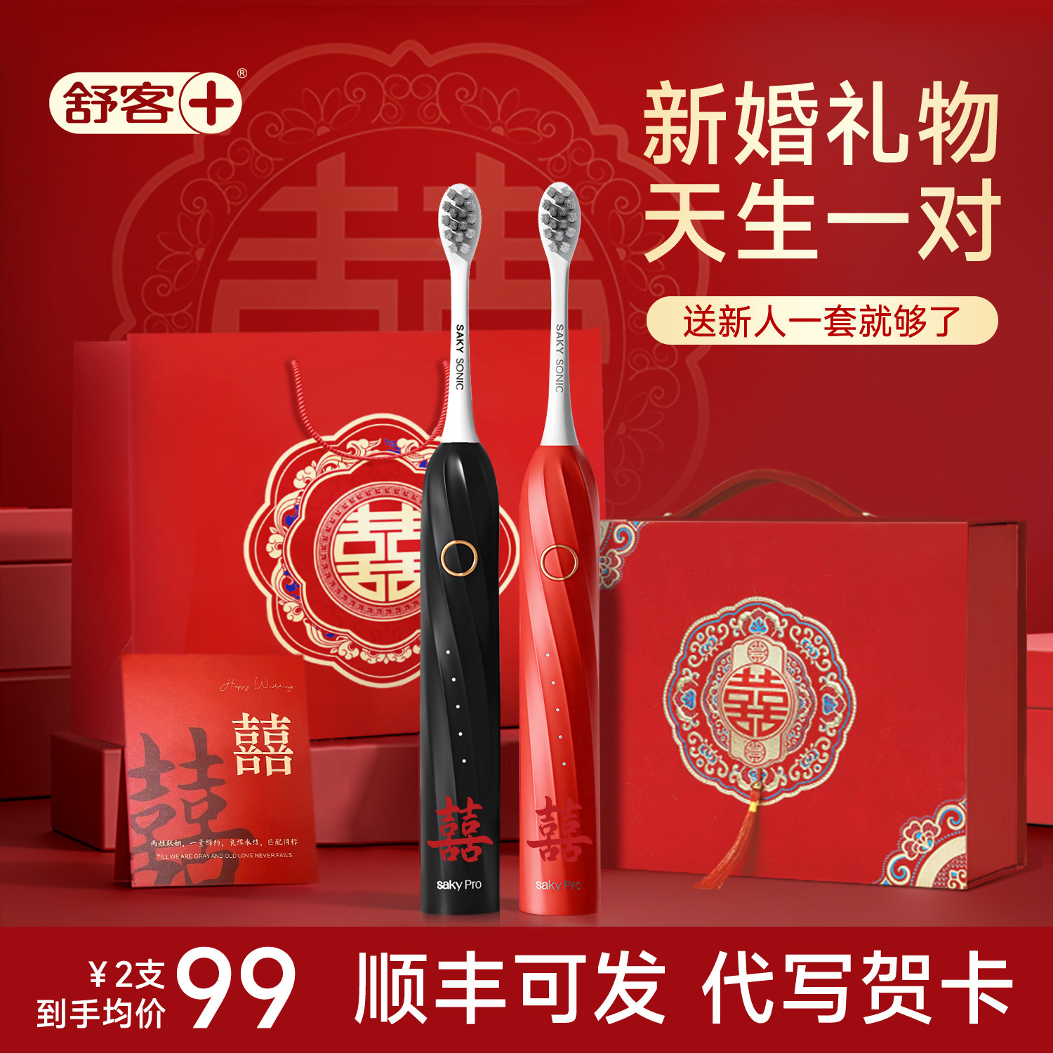 新婚礼物送新人新娘电动牙刷情侣套装高级实用闺蜜订婚结婚伴手礼