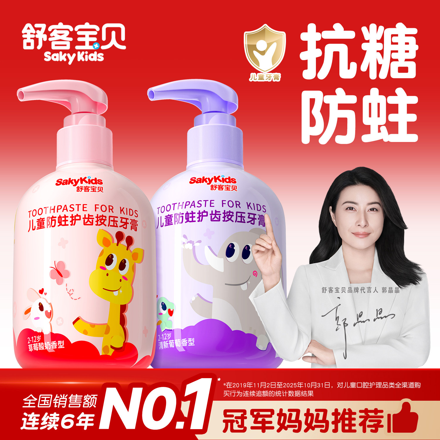 舒客宝贝儿童牙膏按压抗糖防蛀2-3-6-12岁以上含氟换牙期官方正品
