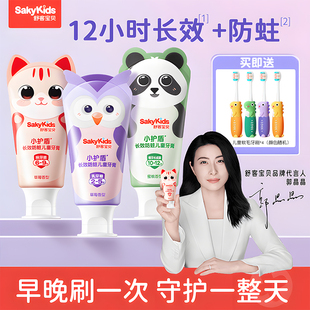 【郭晶晶推荐】舒客宝贝儿童牙膏2-3-6到12岁以上含氟换牙期防蛀