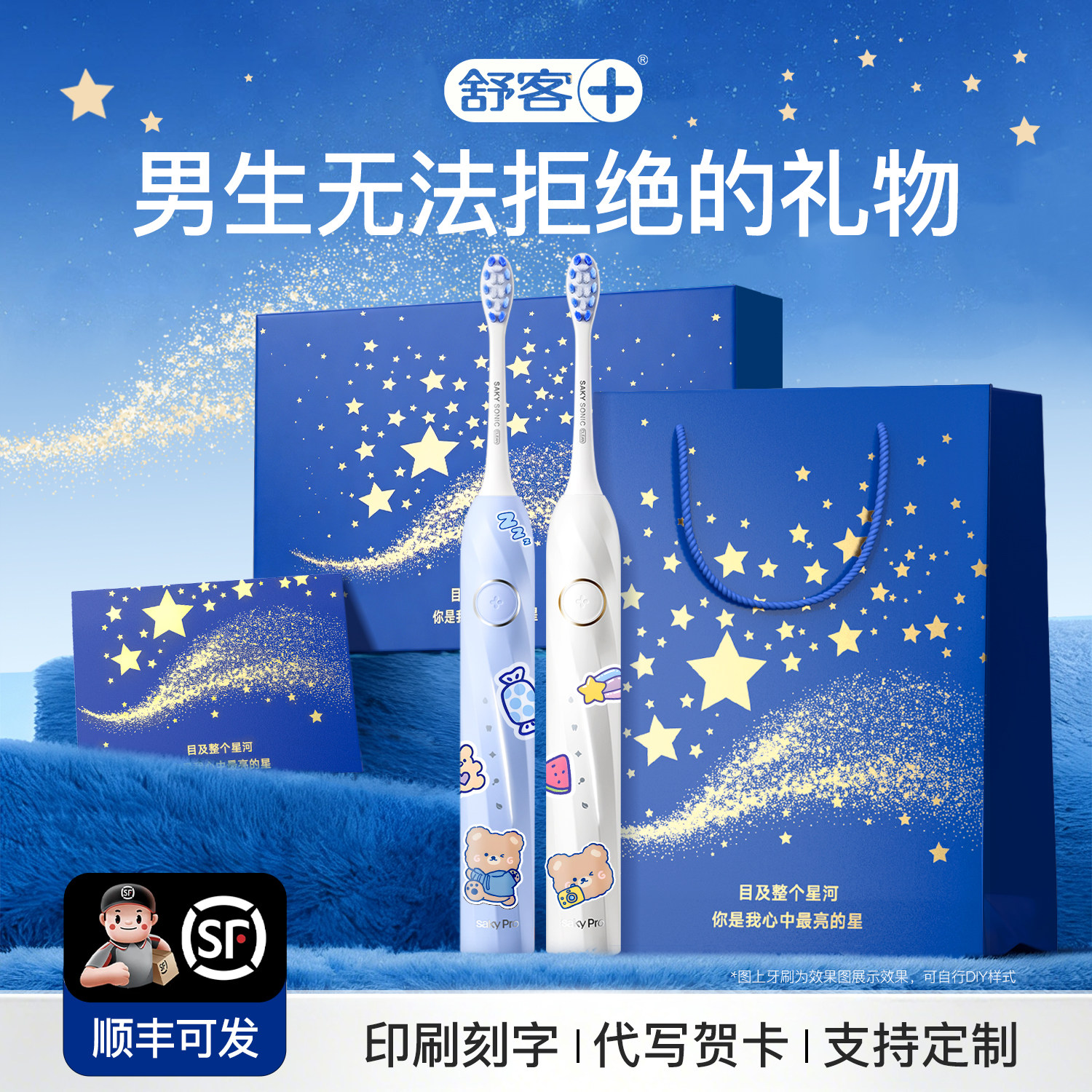 舒客电动牙刷男士生日礼物送男生男友朋友老公实用惊喜高级仪式感