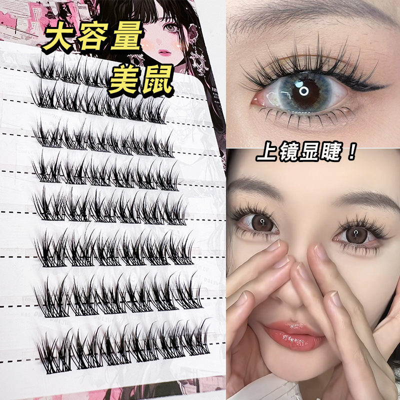 美鼠了!鼠系假睫毛自然