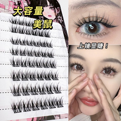美鼠了!鼠系假睫毛自然