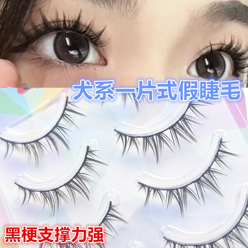 一片式犬系黑梗假睫毛
