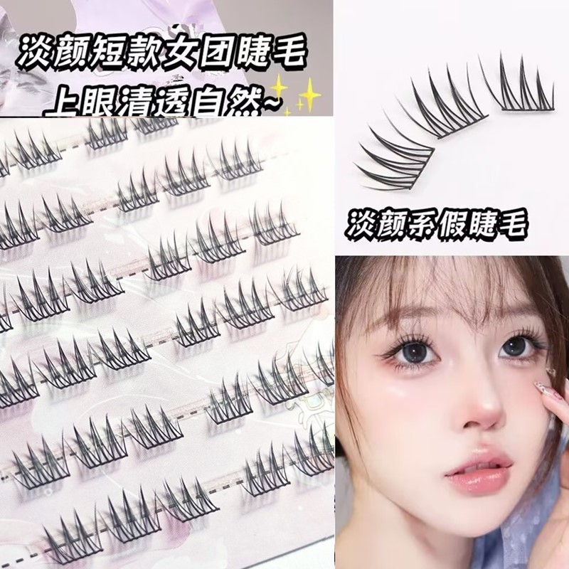 短款韩式女团爱豆ACE假睫毛
