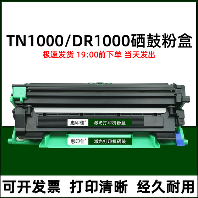 适用兄弟HL1110 1111 DCP1510 1512 1610w MFC1810 1813粉盒硒鼓