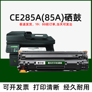 M1212nf 285A适用惠普HP P1102 M1132 M1217nfw硒鼓墨盒 M1214nf