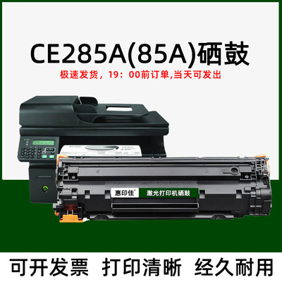 285A适用惠普HP P1102 M1132 M1212nf M1214nf M1217nfw硒鼓墨盒