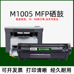 M1005MFP打印复印一体机易加粉硒鼓墨盒粉盒碳盒晒鼓 适用惠普HP