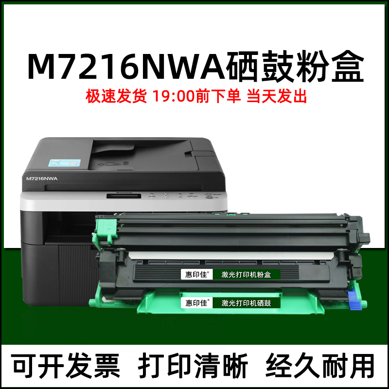 适用联想M7216nwa打印复印一体机易加粉墨盒粉盒硒鼓晒鼓架碳盒