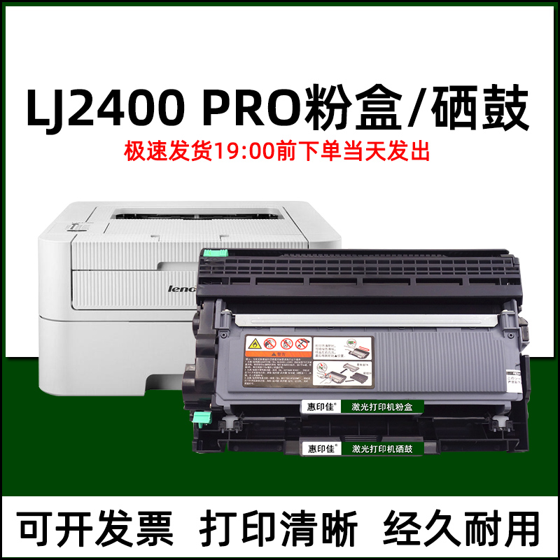 适用联想LJ2400PRO激光打印机易加粉墨盒粉盒LD2451硒鼓晒鼓架