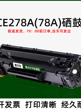 CE278A适用惠普HPP1506 1566 1606 M1536dnf打印机易加粉硒鼓墨盒