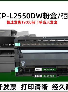 适用兄弟DCPL2550DW打印复印一体机易加粉墨盒粉盒硒鼓晒鼓架碳盒