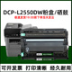 适用兄弟DCPL2550DW打印复印一体机易加粉墨盒粉盒硒鼓晒鼓架碳盒