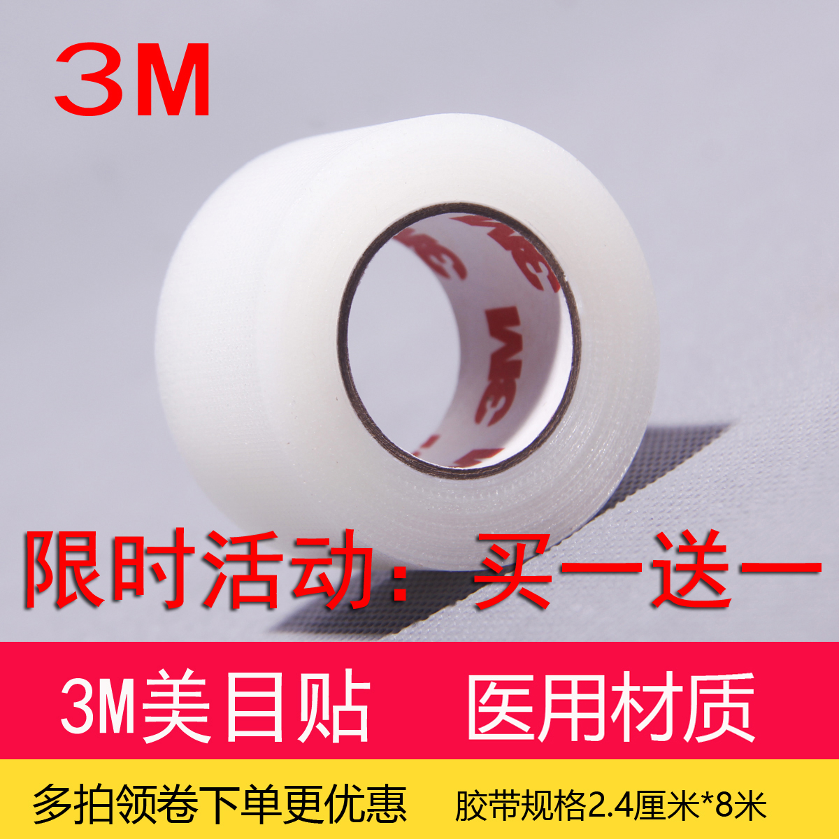 买一送一 影楼化妆师专用3M双眼皮贴自然隐形美目贴胶布胶带卷筒
