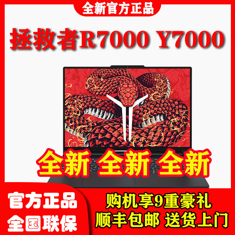 2025款联想拯救者Y7000 R7000 5060高性能电竞设计游戏笔记本电脑