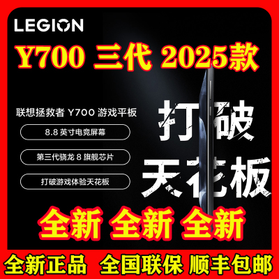 联想拯救者Y7002025新款游戏平板