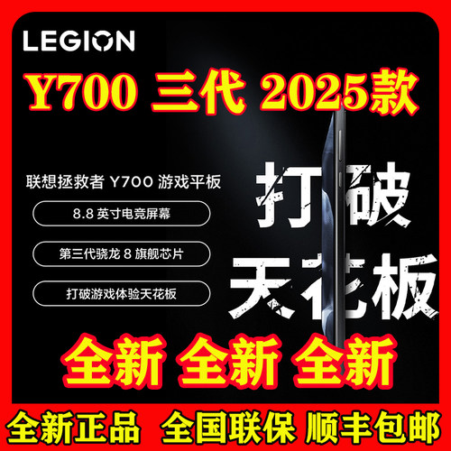 联想拯救者Y7002025新款游戏平板