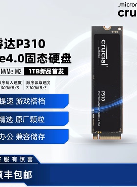 CRUCIAL/英睿达P3plus P310 拯救者枪神魔霸天选机械革命固态硬盘