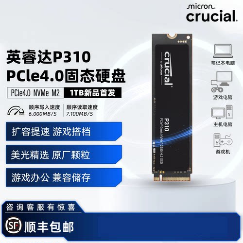 CRUCIAL/英睿达P3plus P310 拯救者枪神魔霸天选机械革命固态硬盘