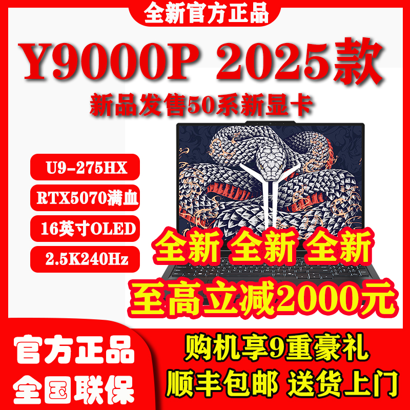 联想拯救者2025款Y9000P R9000P Y7000P旗舰电竞游戏本笔记本电脑