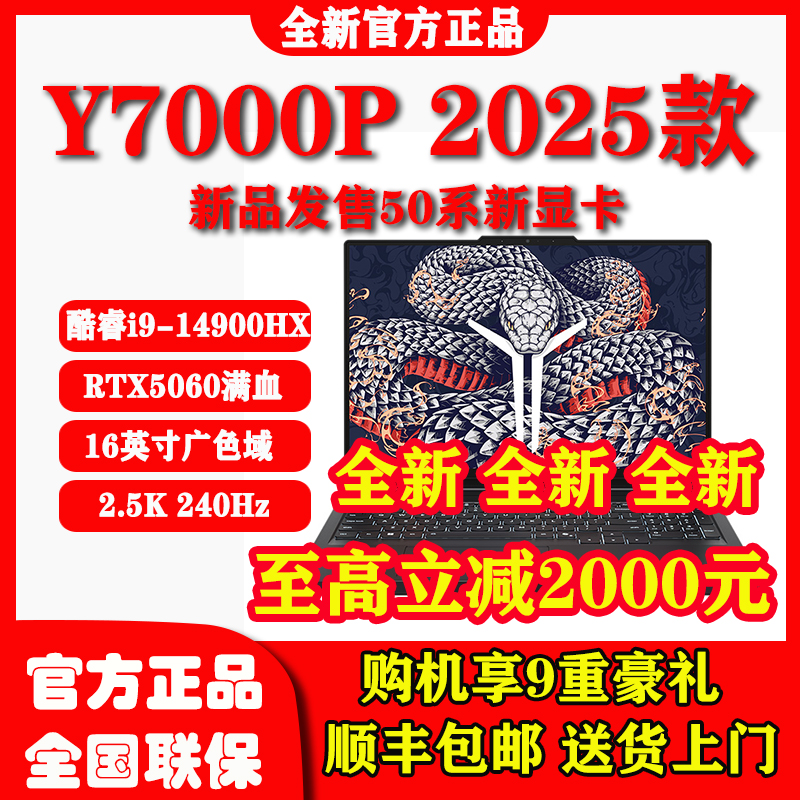 联想拯救者2025款Y7000P Y9000P R9000P R7000官方学生游戏笔记本