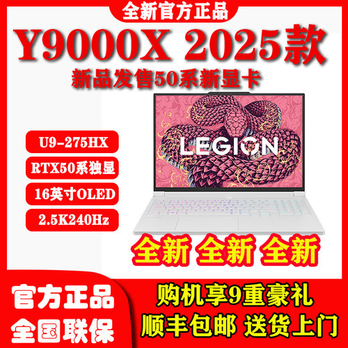 拯救者Y9000X2025款轻薄设计本