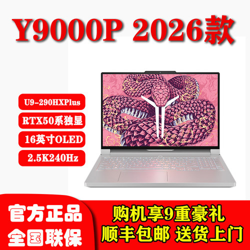 Lenovo/联想 拯救者 R9000P Y9000P2026款旗舰电竞游戏笔记本电脑