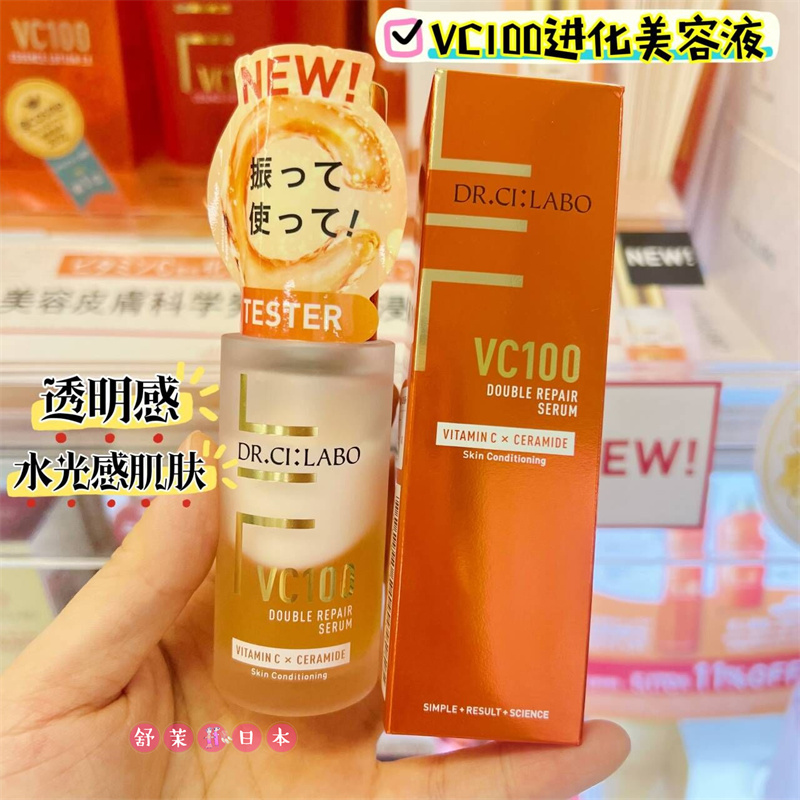 日本本土 城野医生VC100高浓度双重提亮修复神经酰胺精华液30ml