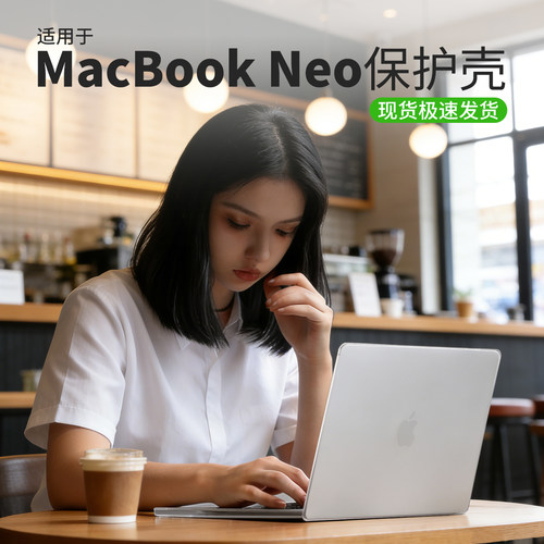 【2026新款】macbook neo保护壳适用苹果neo保护套macbook笔记本