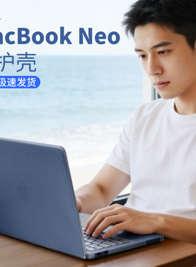 【2026新款】适用于macbook neo保护壳13英寸全包苹果电脑保护套