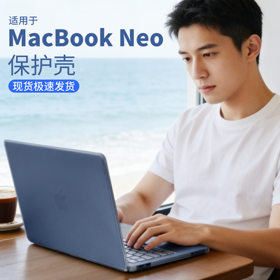 【2026新款】适用于macbook neo保护壳13英寸全包苹果电脑保护套