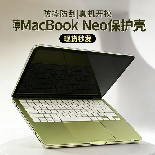 适用于MacBook Neo保护壳苹果A18Pro笔记本电脑保护套13 英寸防刮