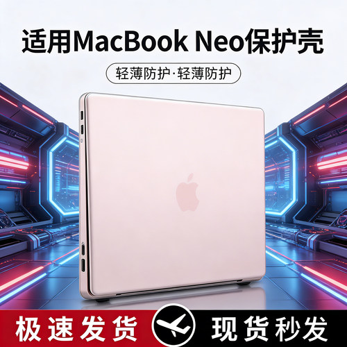 适用于苹果macbook neo保护壳笔记本电脑保护套13英寸a3404外壳A18Pro超薄透明Neo防磕碰壳macbook保护套配件