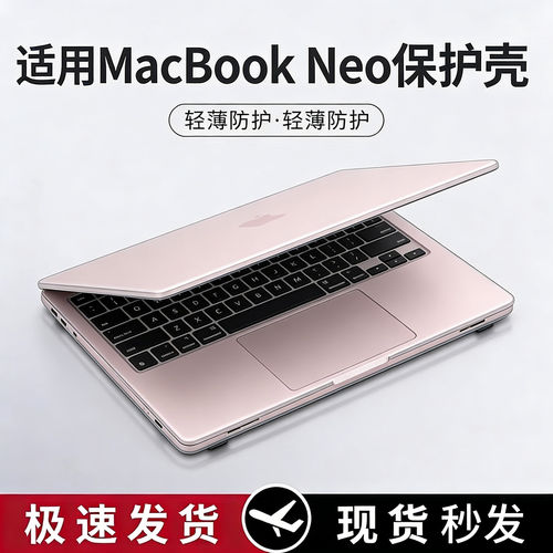 【现货速发】2026新款MacBook Neo保护壳适用苹果13英寸A3404防刮耐磨A18Pro透明轻薄全包边角防护壳全套配件